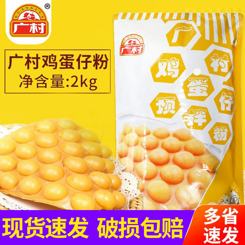 广村鸡蛋仔粉 正宗香港QQ蛋仔粉商用港式鸡蛋仔配方原料预拌粉2kg