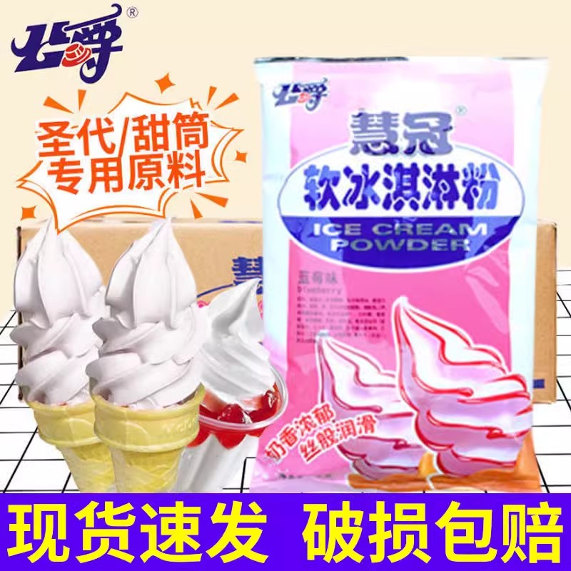 公爵慧冠软冰淇淋粉甜筒雪糕整箱