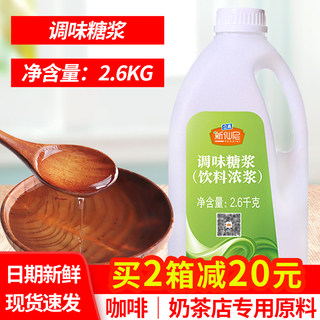 新仙尼果葡糖浆 调味果糖黑咖啡奶茶店专用原料商用小瓶糖浆2.6kg