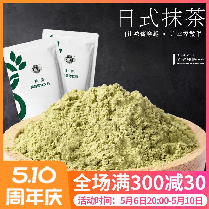 广村抹茶粉1kg速溶果味日式