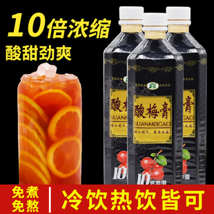 金童酸梅膏1kg 10倍浓缩果汁液山楂乌梅酸梅汤饮料餐饮商用原料