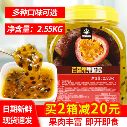 黑海盗百香果酱奶茶店专用原料刨冰冰粥配料商用果肉草莓酱2.55kg