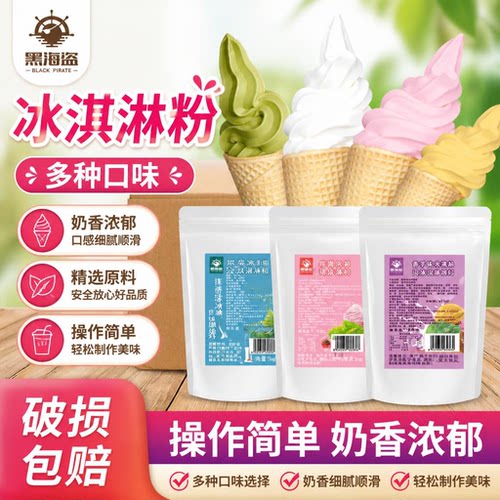 1kg手工商用黑海盗冰淇淋粉
