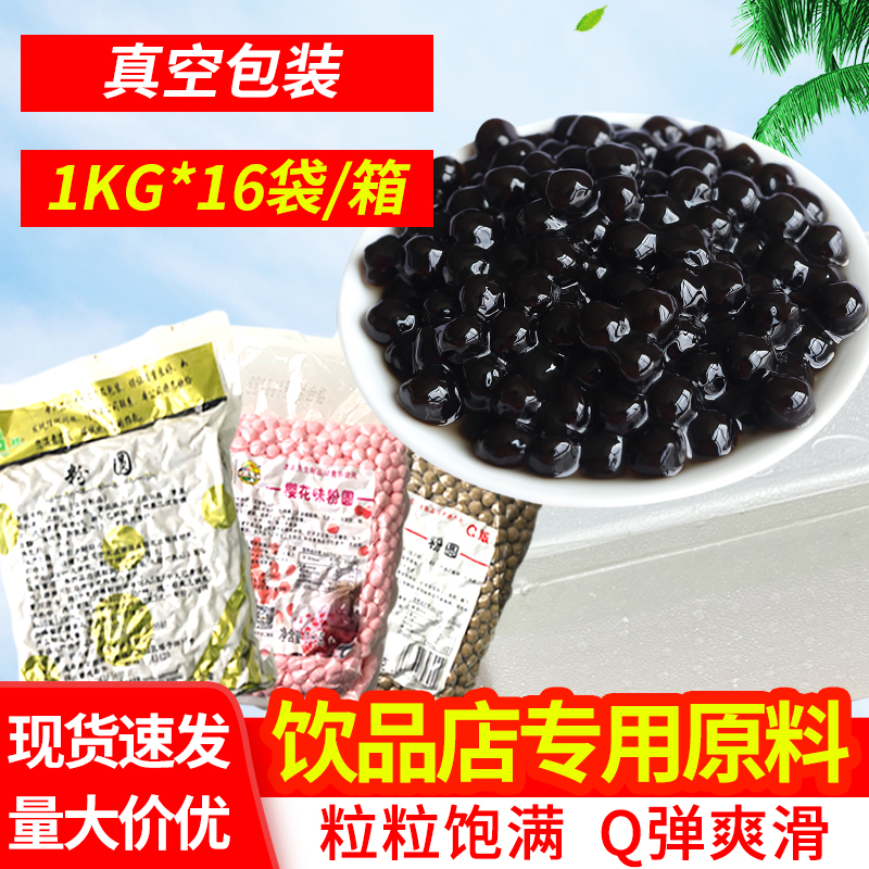 广村珍珠粉圆1kg奶茶店专用