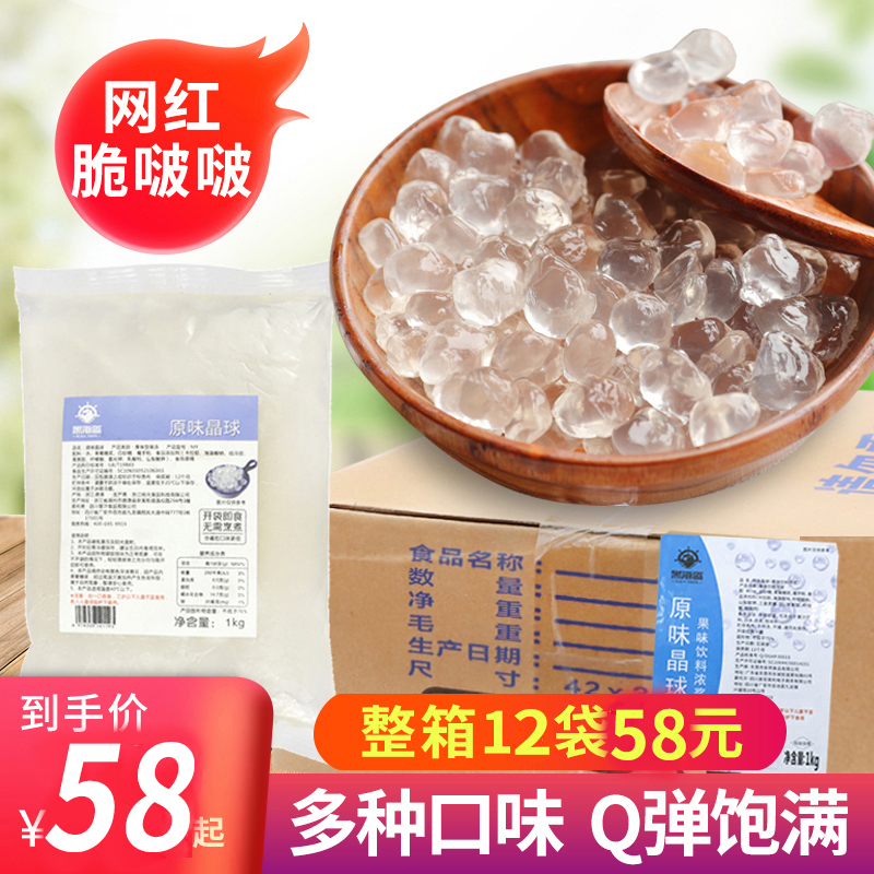 寒天晶球整箱1kg*12袋免煮波波