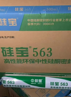 硅宝563 门窗外墙胶500ml  铝合金窗户
