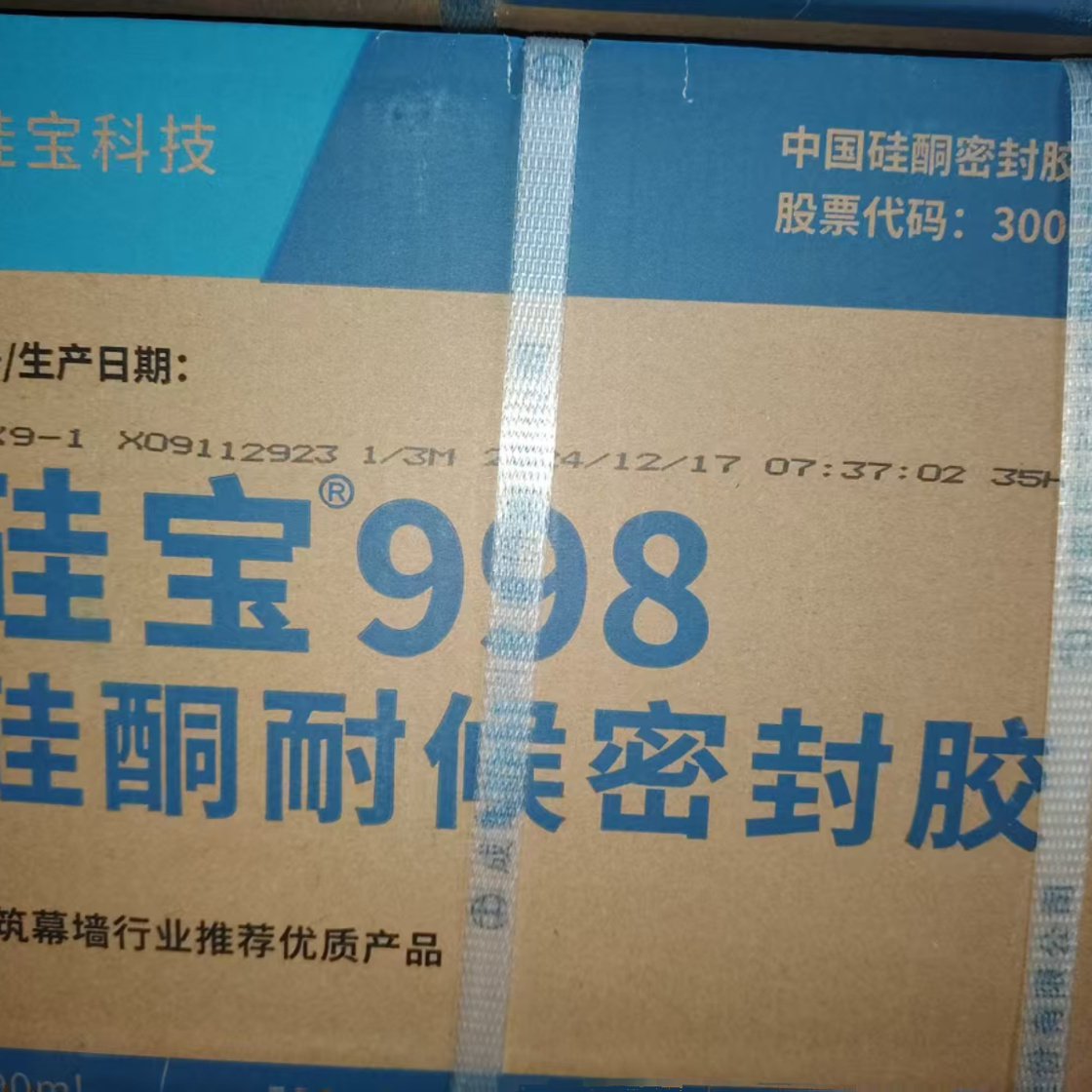 硅宝998 阳光房幕墙胶35级  门窗窗户琉璃瓦