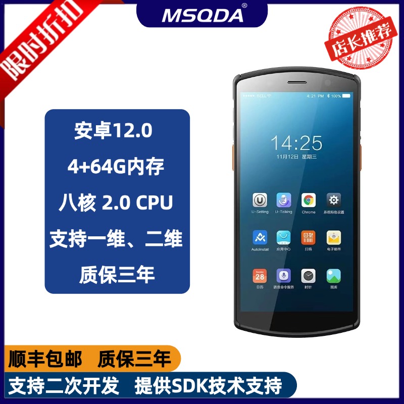 快递把枪pda手持终端手机采集器