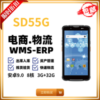 SD55G数据采集器一二维PDA手持终端安卓4G全网通旺店通WMS聚水潭