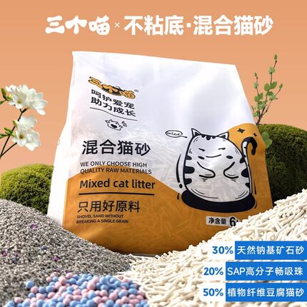 混合猫砂6L不粘底豆腐猫砂天然矿石砂植物纤维除臭猫砂经典防臭