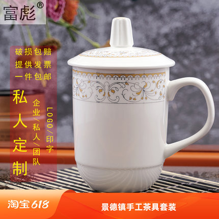 景德镇陶瓷茶具带盖茶杯会议杯纯手工马克杯家用水杯套装男刻字印