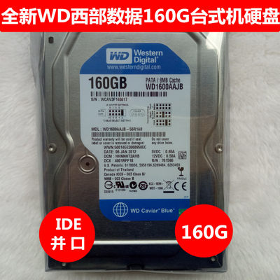 全新库存WD西部数据3.5寸160G台式机电脑硬盘老式机械监控IDE并口