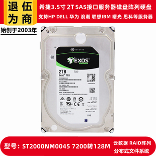 希捷银河ST2000NM0045企业级3.5寸2T磁盘阵列SAS硬盘存储服务器