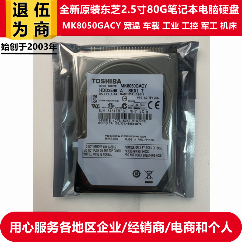 2.5寸IDE并口东芝80G笔记本硬盘车载防震军工宽温硬盘MK8050GACY