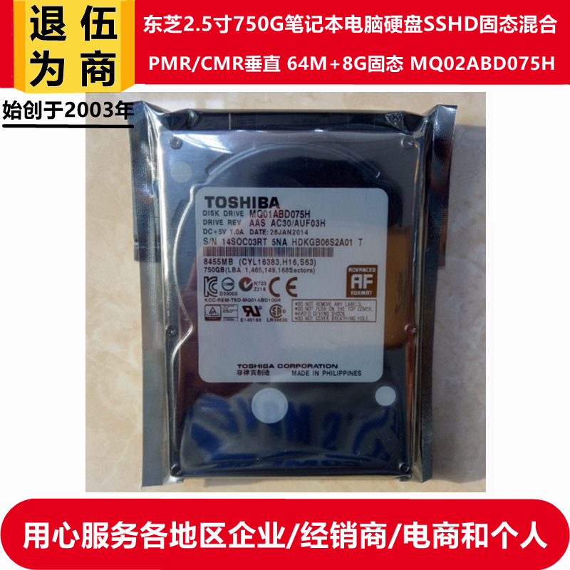 退伍为商全新原装2.5寸SLC东芝8G固态混合750G笔记本电脑硬盘SSHD