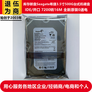 全新原装IDE并口7200转3.5寸希捷500G台式机电脑硬盘监控工业机床