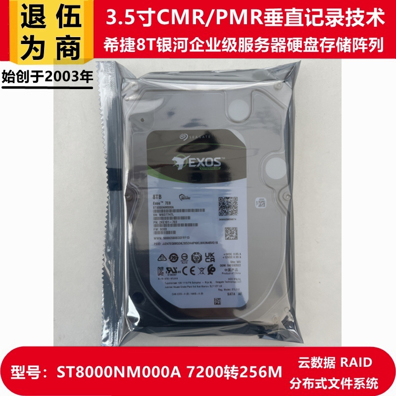 希捷8T硬盘银河企业级服务器监控