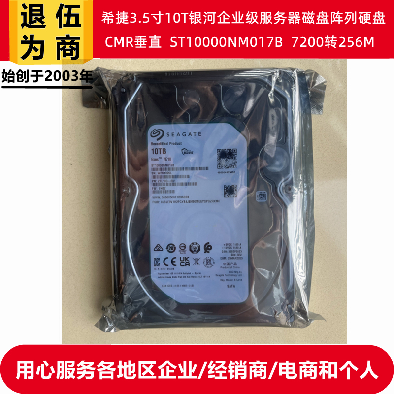 希捷银河ST10000NM017B企业级3.5寸10T磁盘阵列存储服务器硬盘