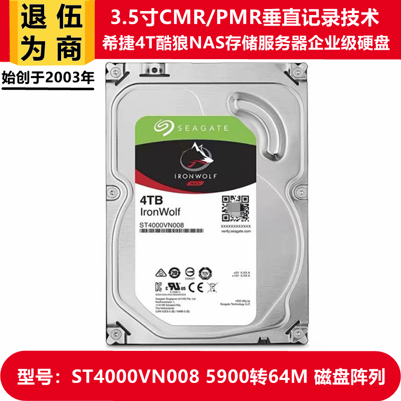希捷4T硬盘酷狼NAS存储服务器