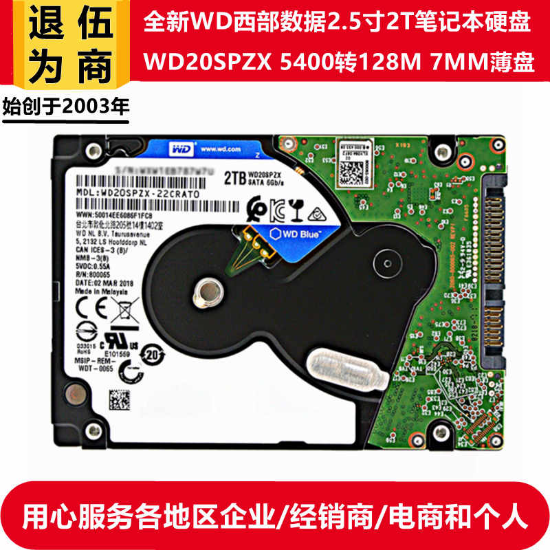 全新原装WD20SPZX西部数据蓝盘2.5寸2T笔记本硬盘128M缓存7MM薄盘 电脑硬件/显示器/电脑周边 机械硬盘 原图主图