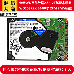 全新原装 WD20SPZX西部数据蓝盘2.5寸2T笔记本硬盘128M缓存7MM薄盘