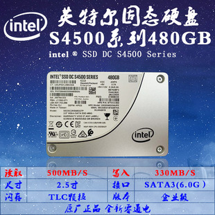 S4500 服务器工业企业级 480G固态SSD笔记本硬盘台式 英特尔 Intel