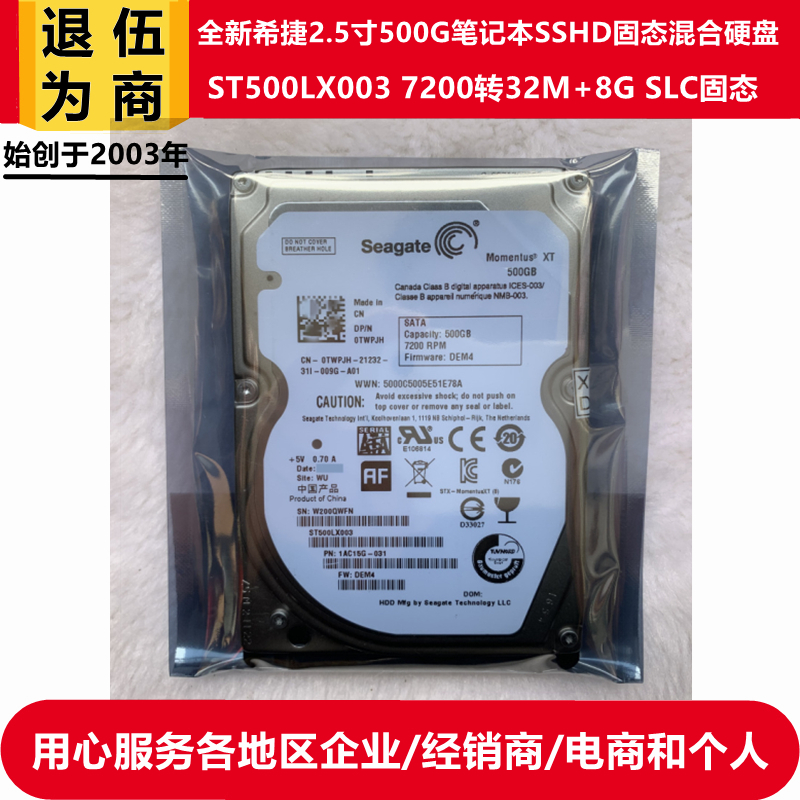 全新原装2.5寸希捷XT2代8G SLC固态混合7200转500G笔记本电脑硬盘-封面