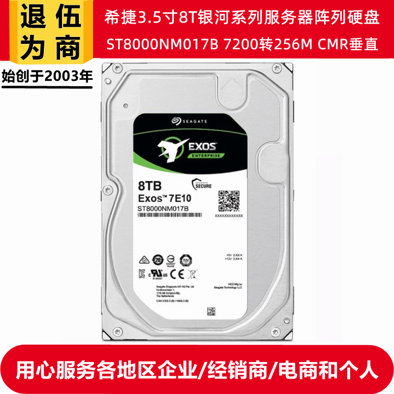 希捷银河ST8000NM017B企业级3.5寸8T台式磁盘阵列硬盘存储服务器 电脑硬件/显示器/电脑周边 机械硬盘 原图主图