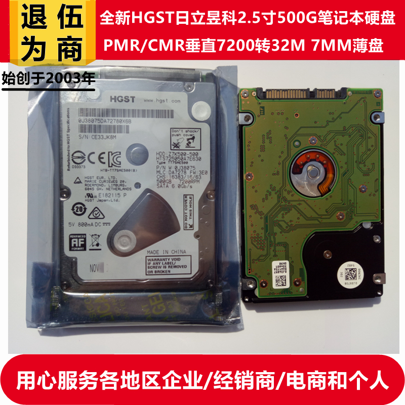 PMR/CMR垂直7MM全新HGST日立2.5寸7200转32M 500G笔记本电脑硬盘 电脑硬件/显示器/电脑周边 机械硬盘 原图主图