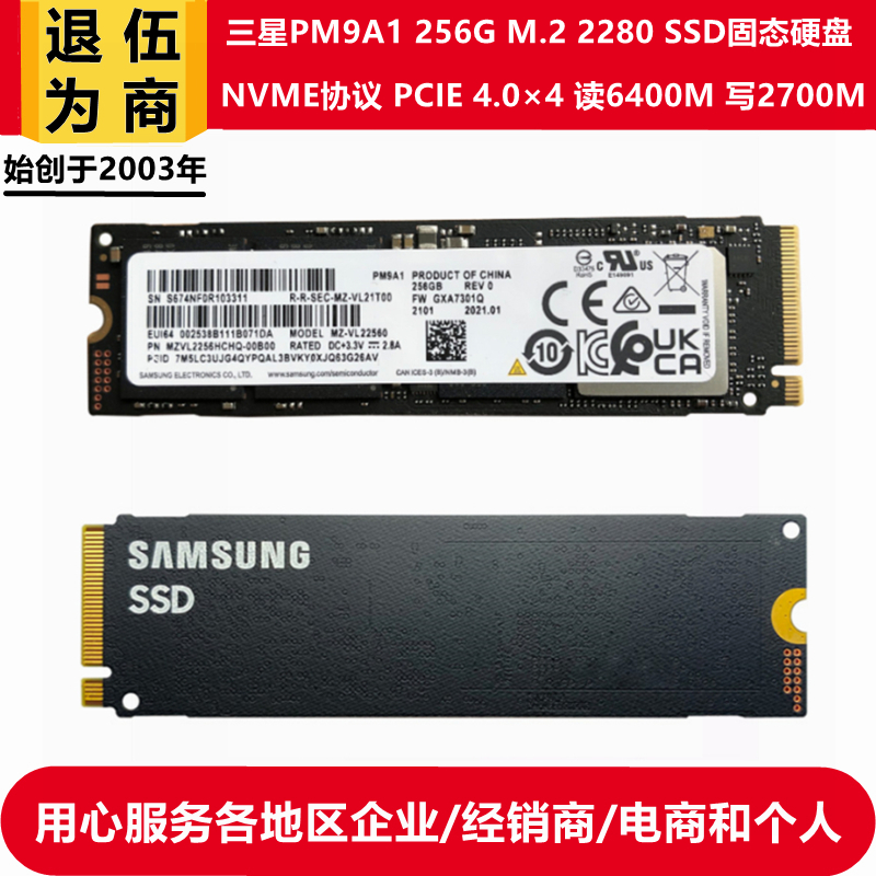 M.2 2280 NVME PCIE三星PM9A1 256G SSD固态硬盘台式机笔记本主板 电脑硬件/显示器/电脑周边 固态硬盘 原图主图