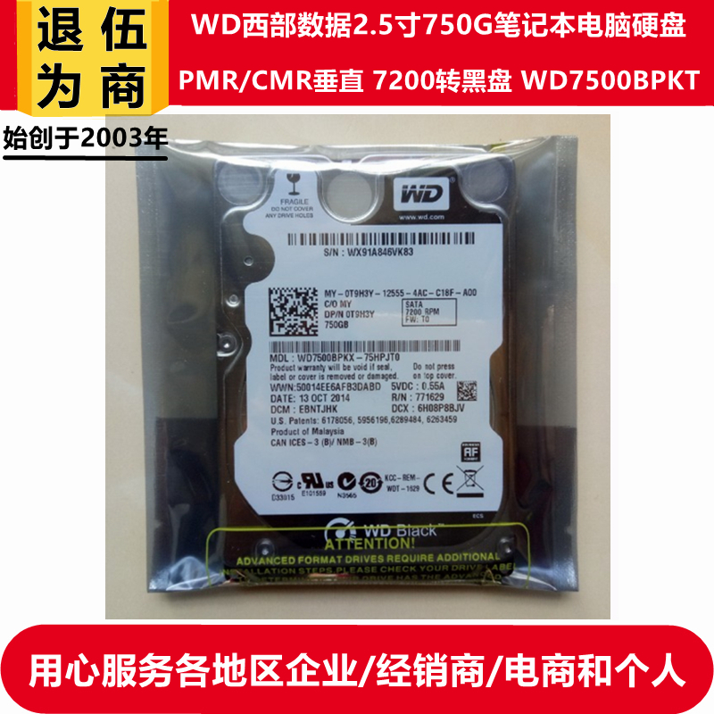 CMR垂直WD7500BPKT西部数据黑盘2.5寸7200转750G笔记本电脑硬盘