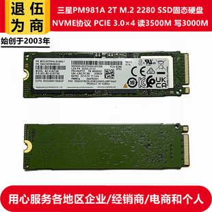 机笔记本主板 M.2 NVME 2280 PCIE三星SSD固态PM981A 2T硬盘台式