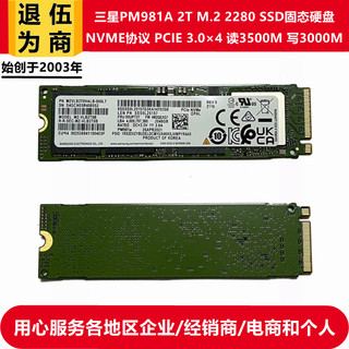 M.2 2280 NVME PCIE三星SSD固态PM981A 2T硬盘台式机笔记本主板