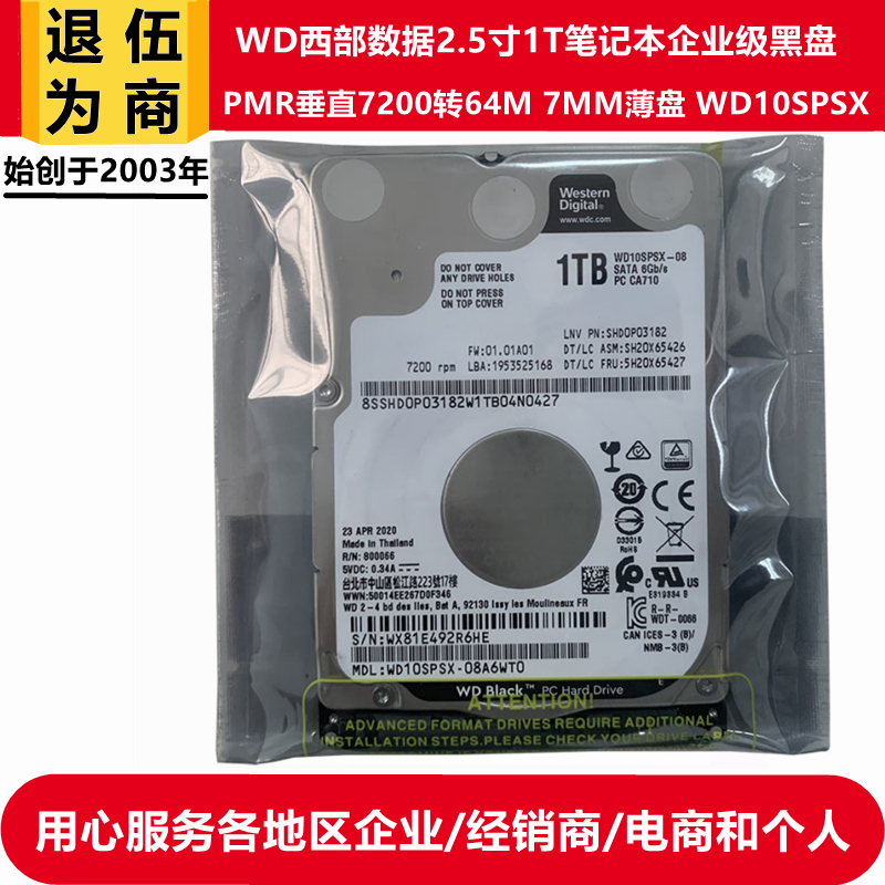 西部数据垂直企业7mm笔记本硬盘