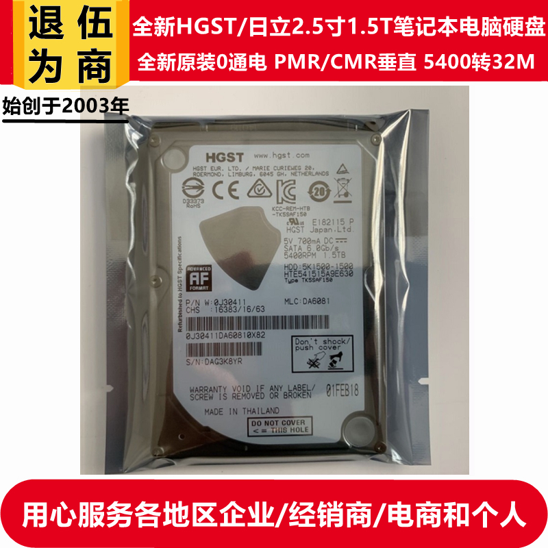 PMR/CMR垂直全新原装0通电HGST日立昱科2.5寸1.5T笔记本电脑硬盘 电脑硬件/显示器/电脑周边 机械硬盘 原图主图