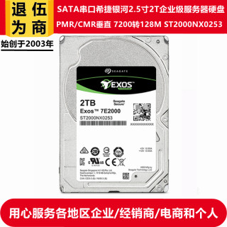 7200转128M全新希捷ST2000NX0253放映服务器硬盘2.5寸2T企业级