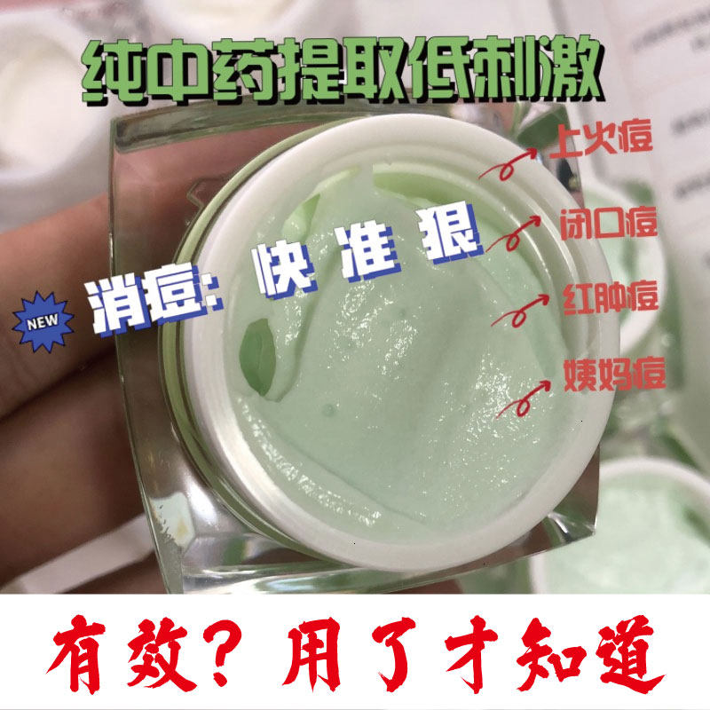 古方草本中药膏小绿瓶男女学生闭口粉刺痘痘印痤疮青春痘祛痘膏霜