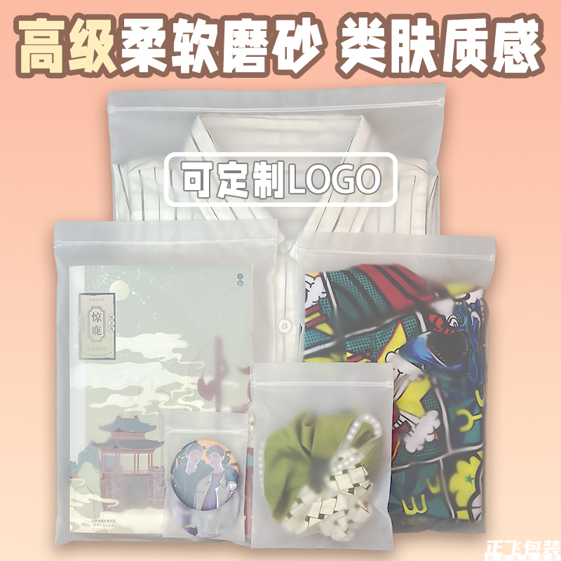 磨砂自封袋18丝加厚内衣服袜子饰品密封贴封口包装旅行分装夹链袋