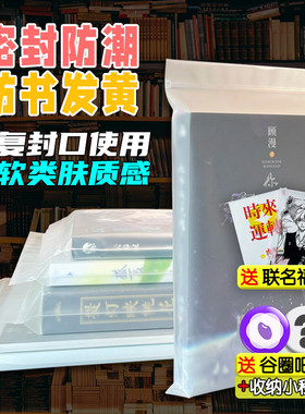 正飞书籍自封袋防尘防潮
