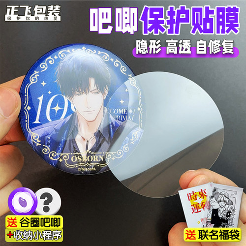 正飞吧唧保护隐形贴膜防划痕丝滑