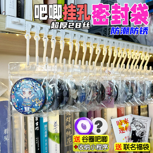 正飞吧唧挂孔密封袋超多赠品