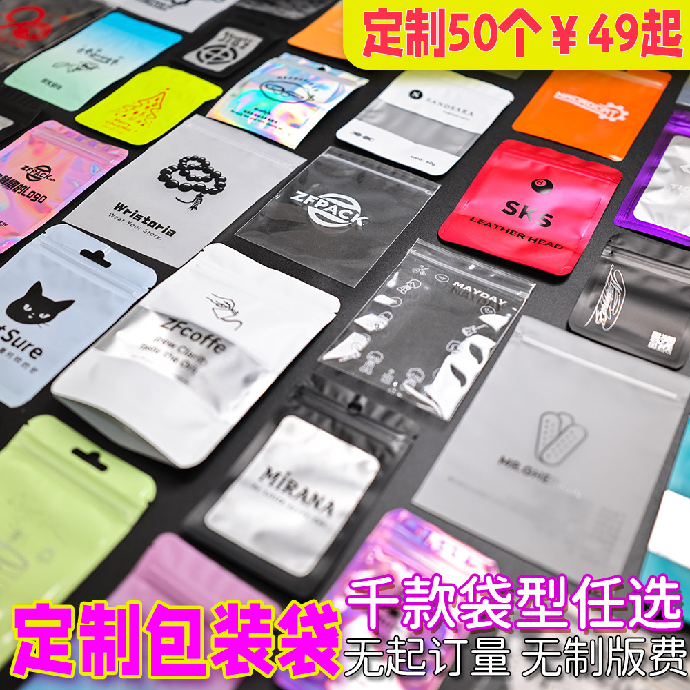 一个起印定制自封袋印刷logo店名小样品密封塑料包装跨境ZFpack