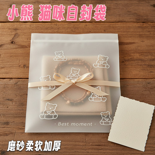 可爱小熊猫咪自封袋打包礼品内衣