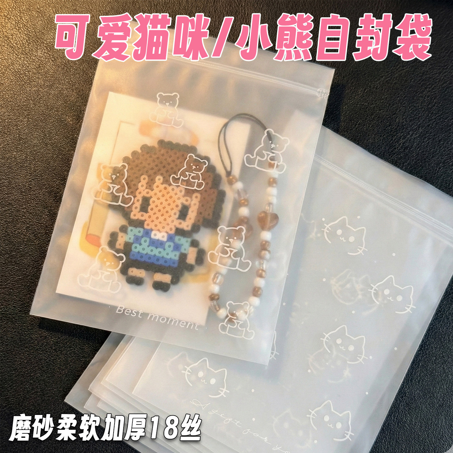 可爱小熊猫咪自封袋打包礼品文创收纳简约ins风滑条密封内衣包装