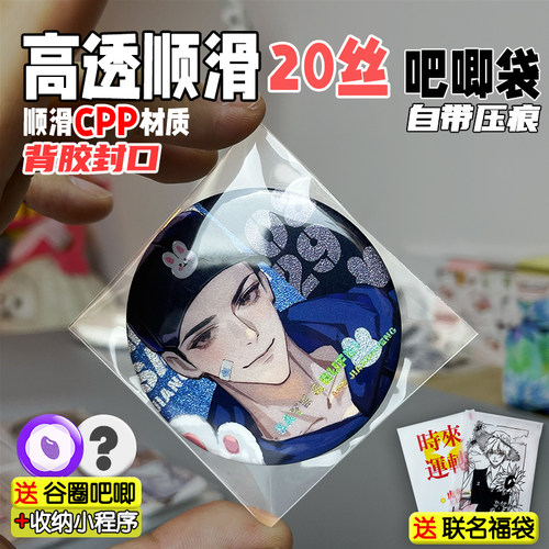 正飞20丝高透加厚谷子保护袋