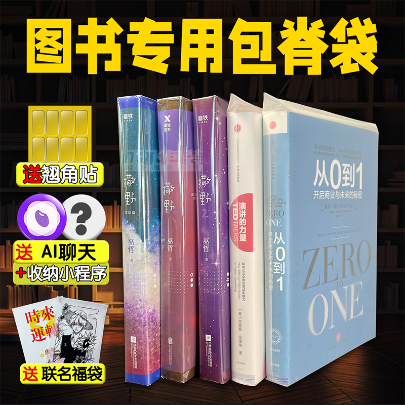 正飞包脊袋保护书籍防尘防潮