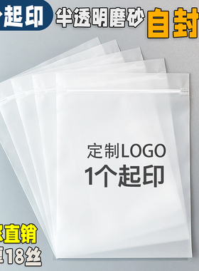 磨砂自封袋18丝加厚内衣服袜子密贴软骨封口包装夹链袋白色半透明