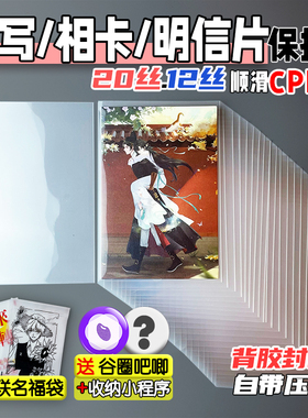 相卡生写保护膜明信片烧普照片cpp自粘袋平口自封袋120丝打包56寸