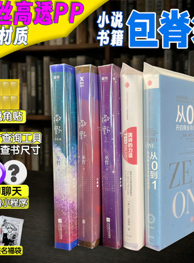 正飞包脊袋保护书籍防尘防潮