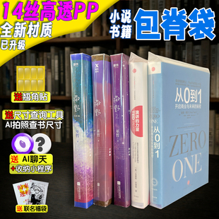 正飞包脊袋小说图书籍本自粘袋自封收藏防潮尘收纳漫画保护杂志pb